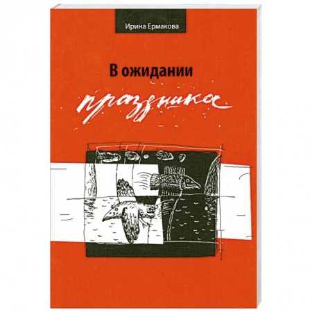 Книги, книга В ожидании праздника