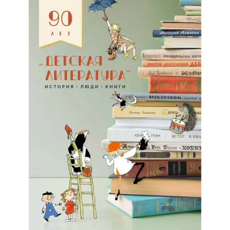 Познавательная литература, книга Детская литература. История. Люди