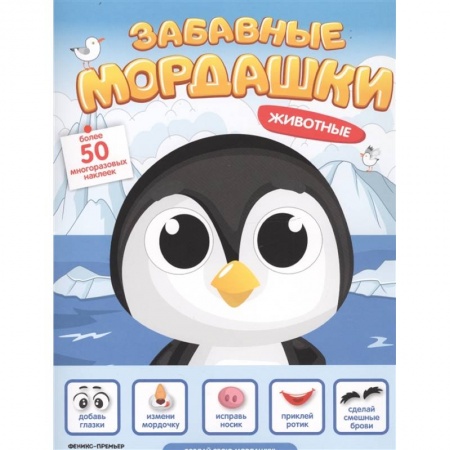 Досуг, творчество и кулинария, книга Животные. Книжка с наклейками