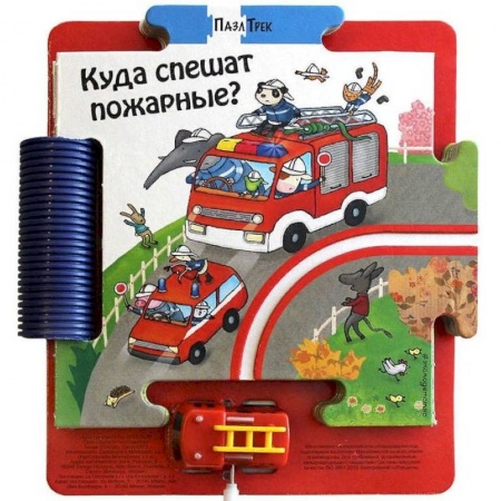 Детская литература, книга Куда спешат пожарные?