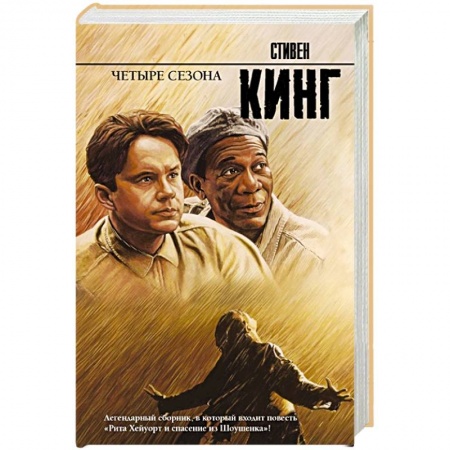 Фантастика, фэнтези, книга Четыре сезона