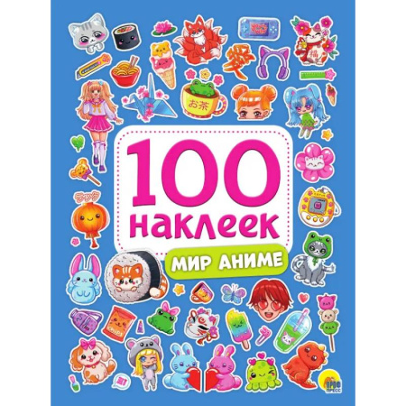 Досуг, творчество и кулинария, книга Мир аниме