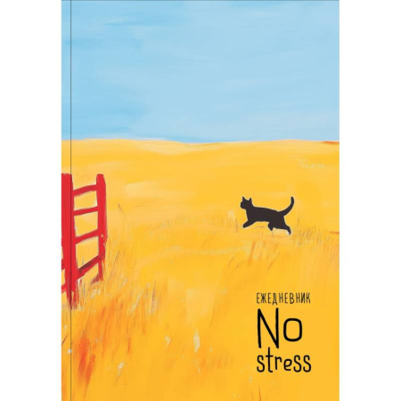 NoStress. Вольный кот. Ежедневник недатированный (А5, 72 л.)