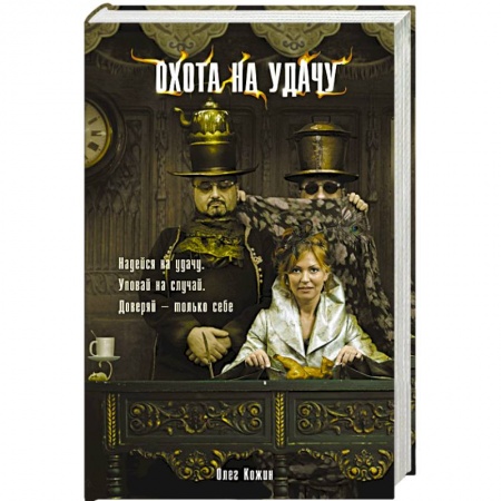 Книги, книга Охота на удачу