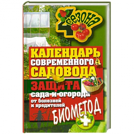 Книги, книга Четыре сезона