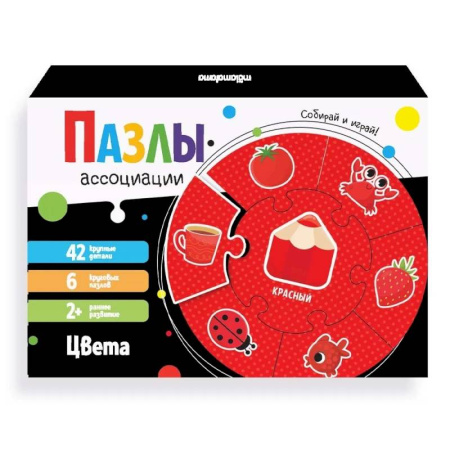 Книги для самых маленьких (0-3 года), книга Пазлы-ассоциации. Цвета