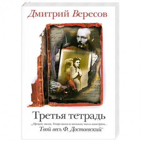Книги, книга Третья тетрадь