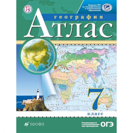 Школьникам и абитуриентам, книга География. 7 класс. Атлас. РГО