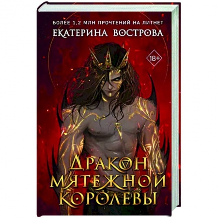 Фантастика, фэнтези, книга Дракон мятежной королевы