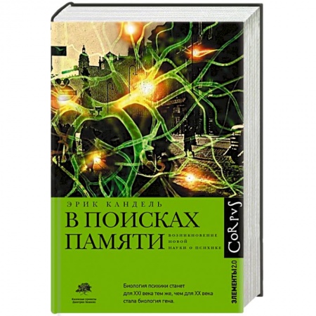 Общественные и гуманитарные науки, книга В поисках памяти
