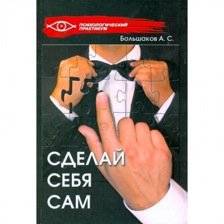 Книги, книга Сделай себя сам
