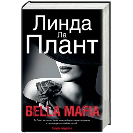Детективы, триллеры, книга Bella Mafia