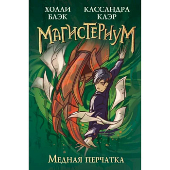 Медная перчатка Медная перчатка