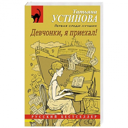 Детективы, триллеры, книга Девчонки, я приехал!