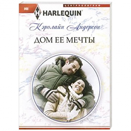 Книги, книга Дом ее мечты