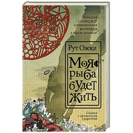 Книги, книга Моя рыба будет жить
