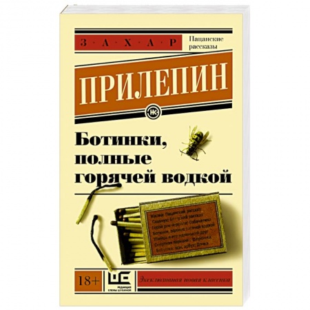 Книги, книга Ботинки, полные горячей водкой