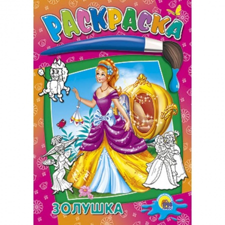 Книги, книга Раскраски.Золушка