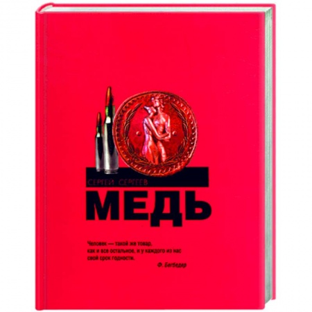 Книги, книга Медь
