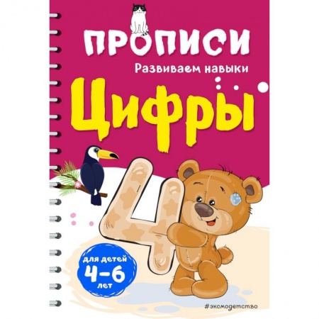 Дошкольникам, книга Цифры