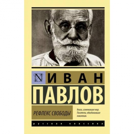 книга Рефлекс свободы с доставкой по Франции Медико-биологические дисциплины, книга Рефлекс свободы