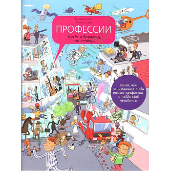 Профессии Профессии