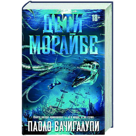 Фантастика, фэнтези, книга Дети Морайбе