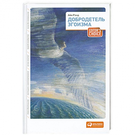 Книги, книга Добродетель эгоизма