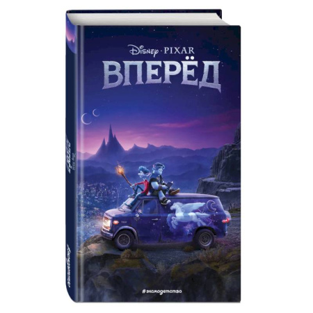 Проза для детей, книга Вперед