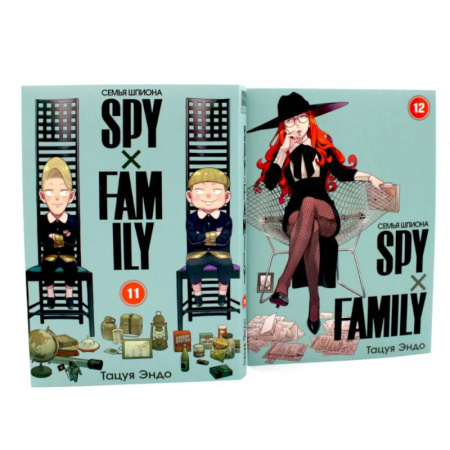 Развлечения. Праздники. Юмор, книга SPYxFAMILY: Семья шпиона: Т. 11-12