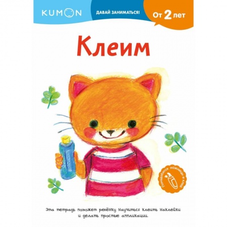 Дошкольникам, книга Клеим
