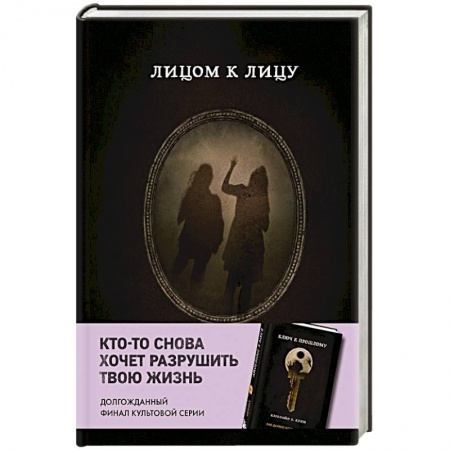 Детективы, триллеры, книга Лицом к лицу  (Книга 5 из серии MOLOKO)