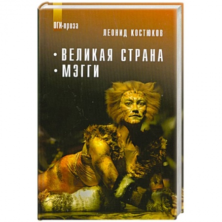 Книги, книга Великая страна Мэгги