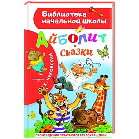 книга Айболит. Сказки с доставкой по Франции Сказки, книга Айболит. Сказки