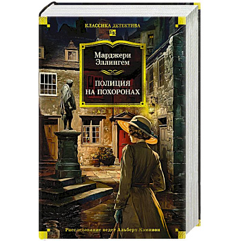 Полиция на похоронах