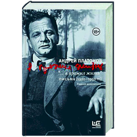 книга я прожил жизнь' Письма. 1920-1950 гг. с доставкой по Франции Мемуары, биографии, книга я прожил жизнь' Письма. 1920-1950 гг.