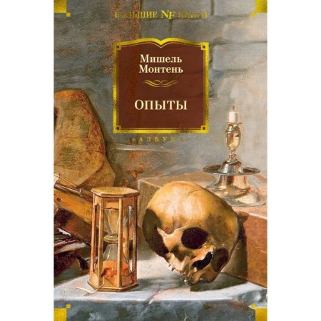 Общественные и гуманитарные науки, книга Опыты