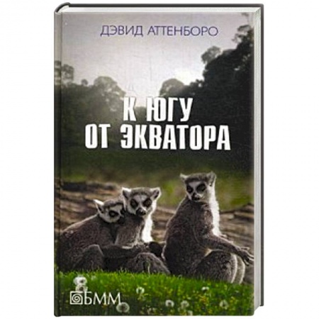 Книги, книга К югу от экватора