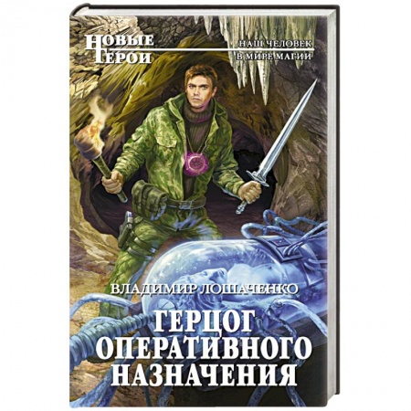 Книги, книга Герцог оперативного назначения
