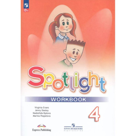 Изучение языков, книга Английский язык. 4 класс. Рабочая тетрадь 2025