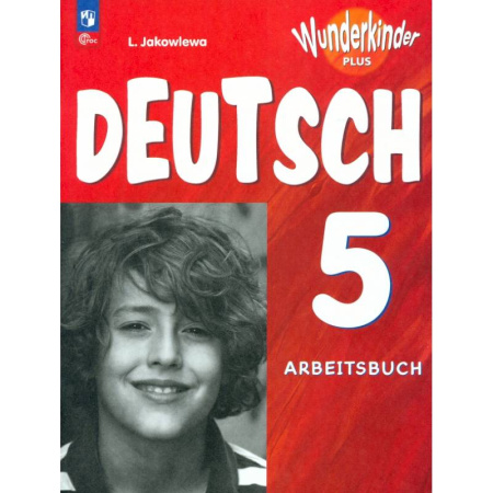 Изучение языков, книга Немецкий язык. 5 класс. Рабочая тетрадь. Углубленный уровень. ФГОС
