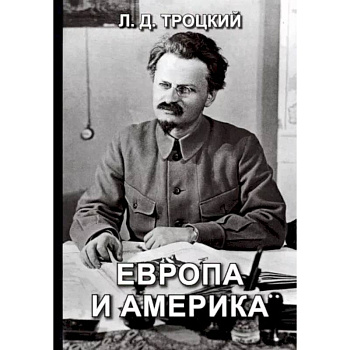 Европа и Америка Европа и Америка