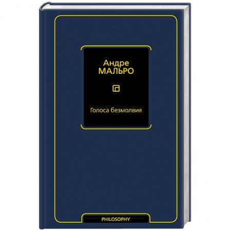 Общественные и гуманитарные науки, книга Голоса безмолвия