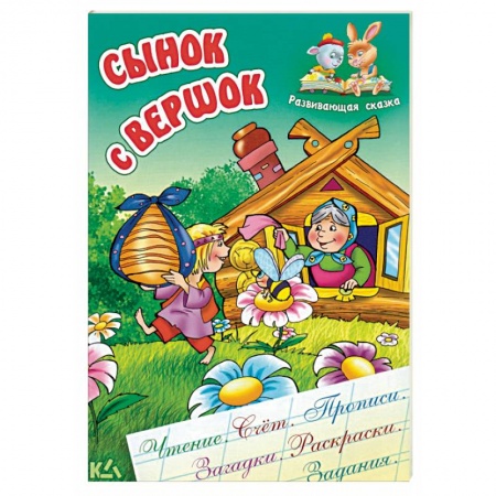 Книги, книга Сынок с вершок