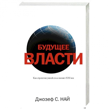 Книги, книга Будущее власти
