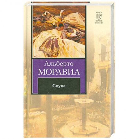 Книги, книга Скука