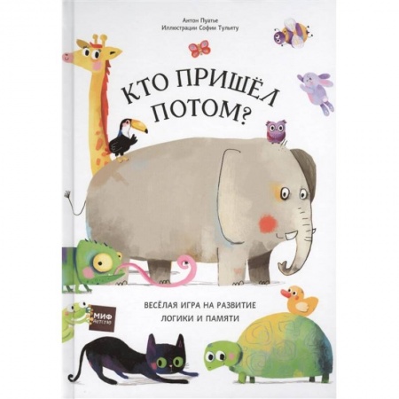 Познавательная литература, книга Кто пришел потом?