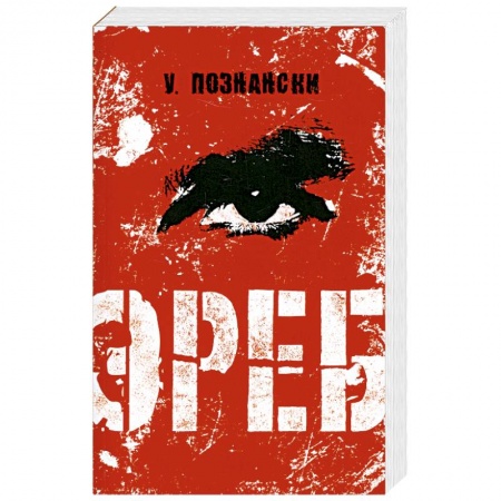 Книги, книга Эреб