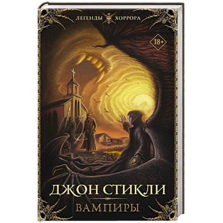 Фантастика, фэнтези, книга Вампиры