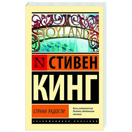 Фантастика, фэнтези, книга Страна радости